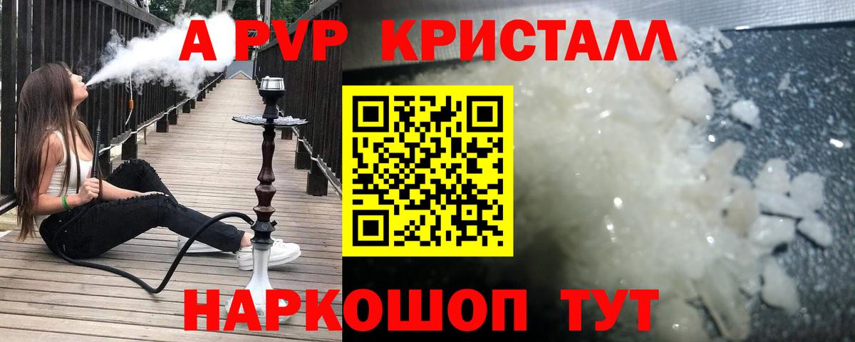 A-PVP Crystall  А ПВП  Людиново  купить   А ПВП мука  Вход с VPN  A PVP крисы CK 