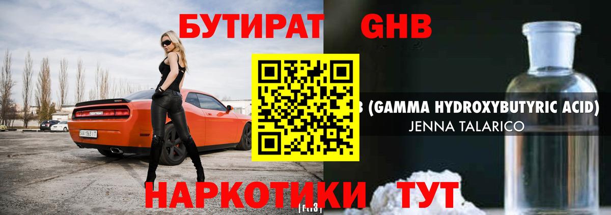 БУТИРАТ  БУТИРАТ 99%  Вход с VPN  Людиново 