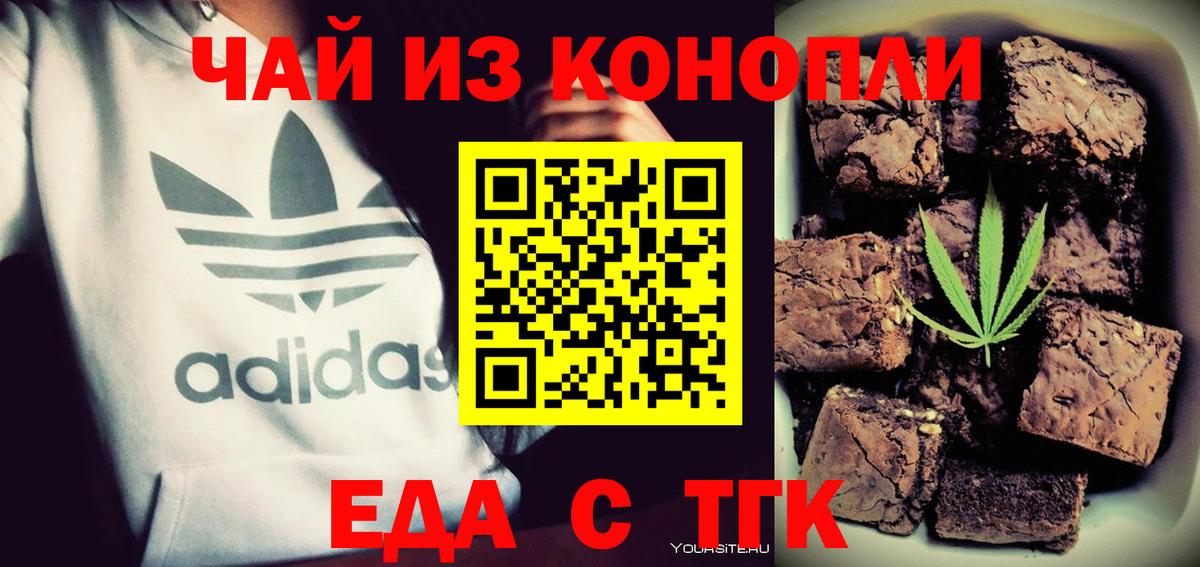 Еда ТГК марихуана  Вход с VPN  Людиново 