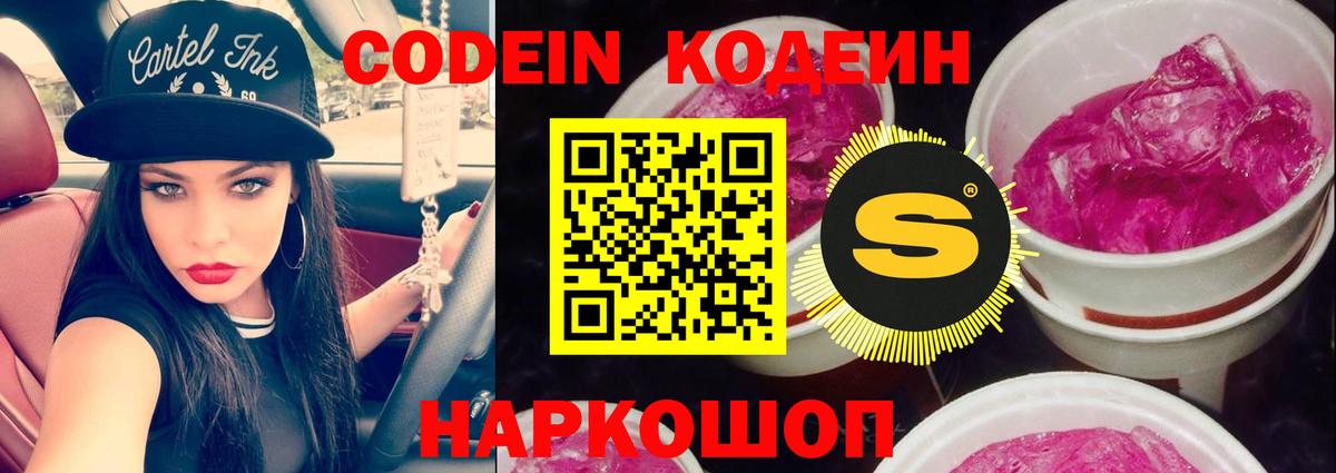 Codein напиток Lean (лин)  Codein напиток Lean (лин)  Людиново  Вход с VPN 