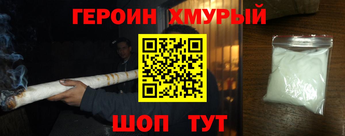 Героин афганец Людиново