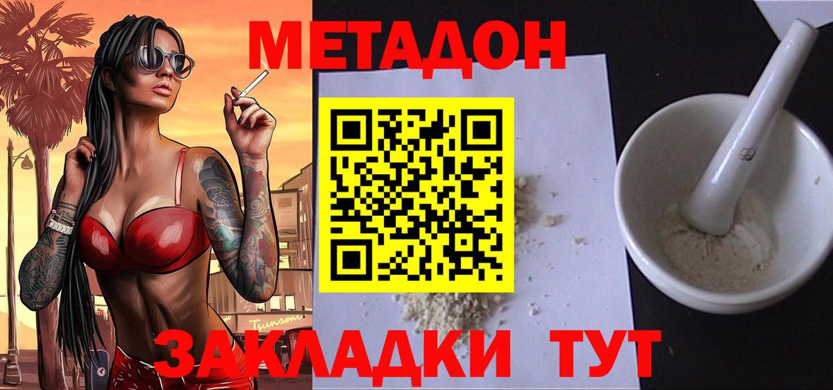 Метадон мёд Людиново