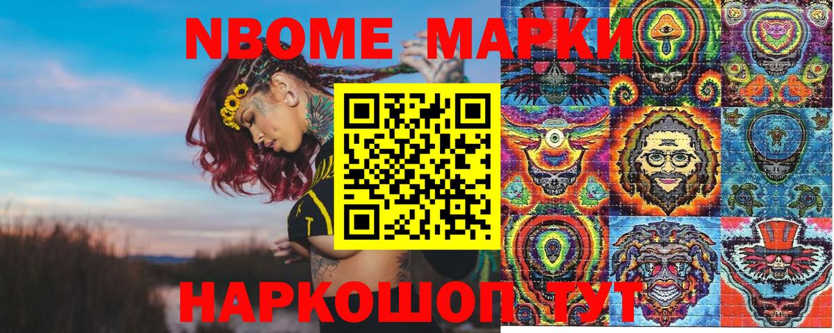 Людиново  Марки NBOMe 1500мкг  Вход с VPN 