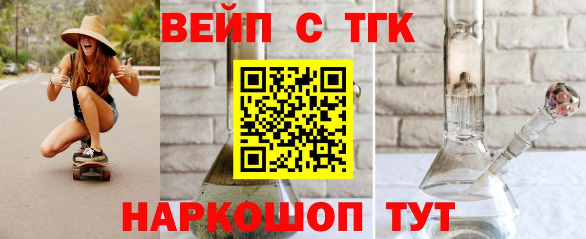 Дистиллят ТГК вейп с тгк Людиново